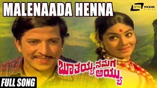 Malenaada Henna  Boothayyana Maga Ayyu  DrVishnuvardhan  Bhavani  Kannada Video Song  Romantic [upl. by Nais]