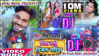 hamar piyawa chalawe diesel gadi Dj Raja Babu Jakhaura [upl. by Ellimaj]